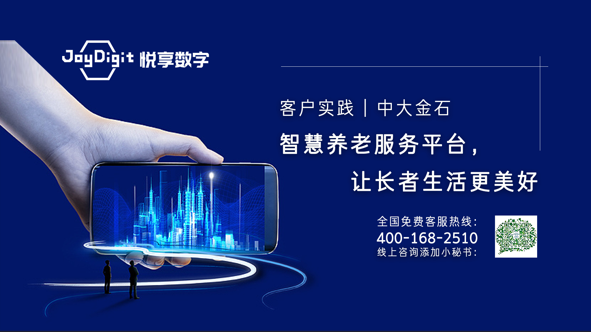 客戶實(shí)踐：中大金石智慧養(yǎng)老服務(wù)平臺