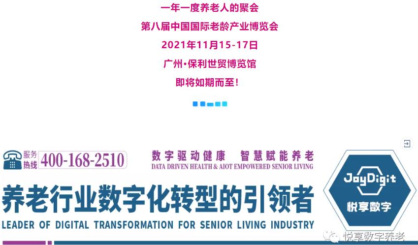 悅享數(shù)字邀您相約廣州第八屆SIC老博會(圖1)