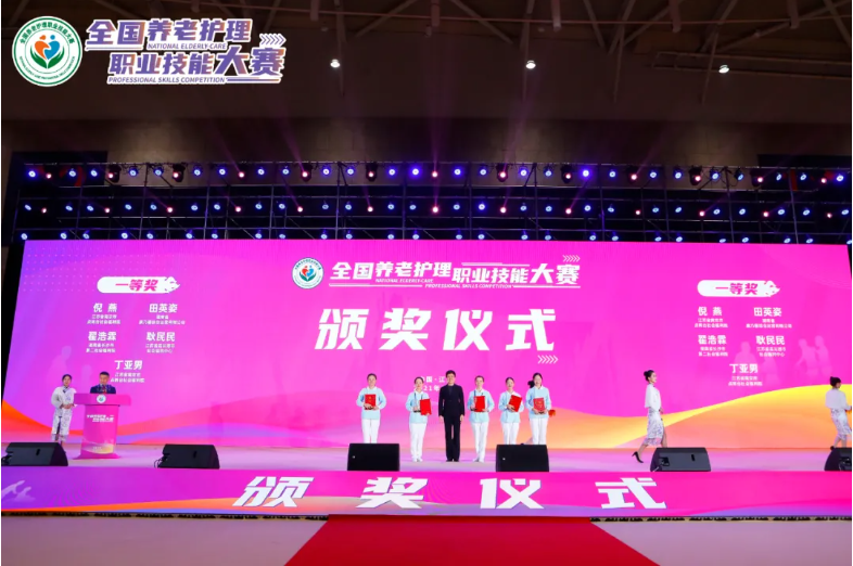 恭喜全國養(yǎng)老護理職業(yè)技能大賽獲獎同仁(圖4)