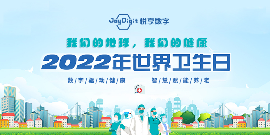 世界衛(wèi)生日 | 守護(hù)健康,改善我們能改變的(圖1) 世界衛(wèi)生日-1.jpg
