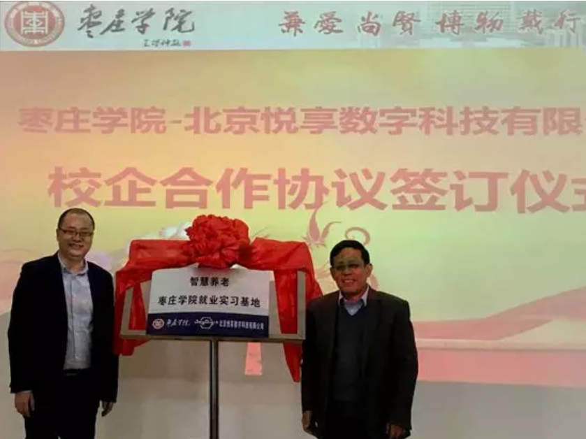 怡悅和順 共享共贏:悅享數字與棗莊學院達成校企合作(圖3) 怡悅和順 共享共贏:悅享數字與棗莊學院達成校企合作(圖3)