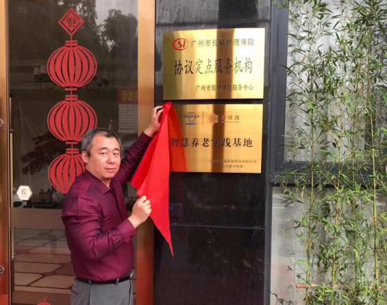 悅享數(shù)字廣州智慧養(yǎng)老實踐基地“云揭牌”(圖4) 悅享數(shù)字廣州智慧養(yǎng)老實踐基地“云揭牌”(圖4)