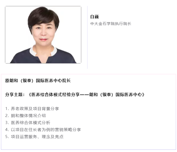 開課啦！悅享數字CEO趙鍇受邀“做課”中大金石首屆康養產業研究班(圖3)