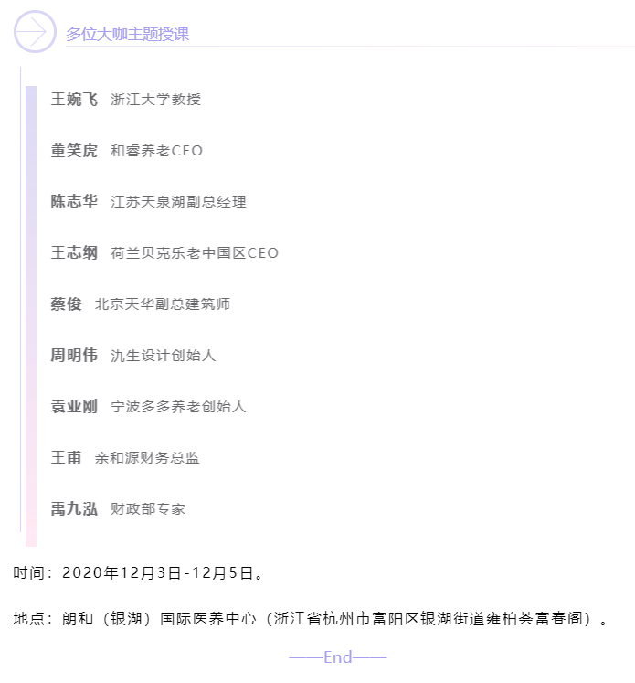開課啦！悅享數字CEO趙鍇受邀“做課”中大金石首屆康養產業研究班(圖5)
