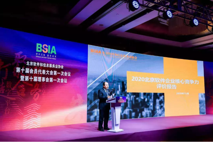 悅享數(shù)字獲評“2020北京軟件企業(yè)核心競爭力評價（創(chuàng)新創(chuàng)業(yè)型）”(圖1)