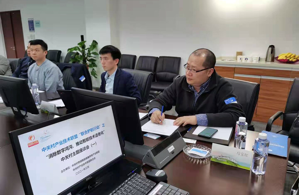 悅享數字趙鍇出席中關村“消除數字鴻溝，推動智能技術適老化” 主題座談會(圖3)