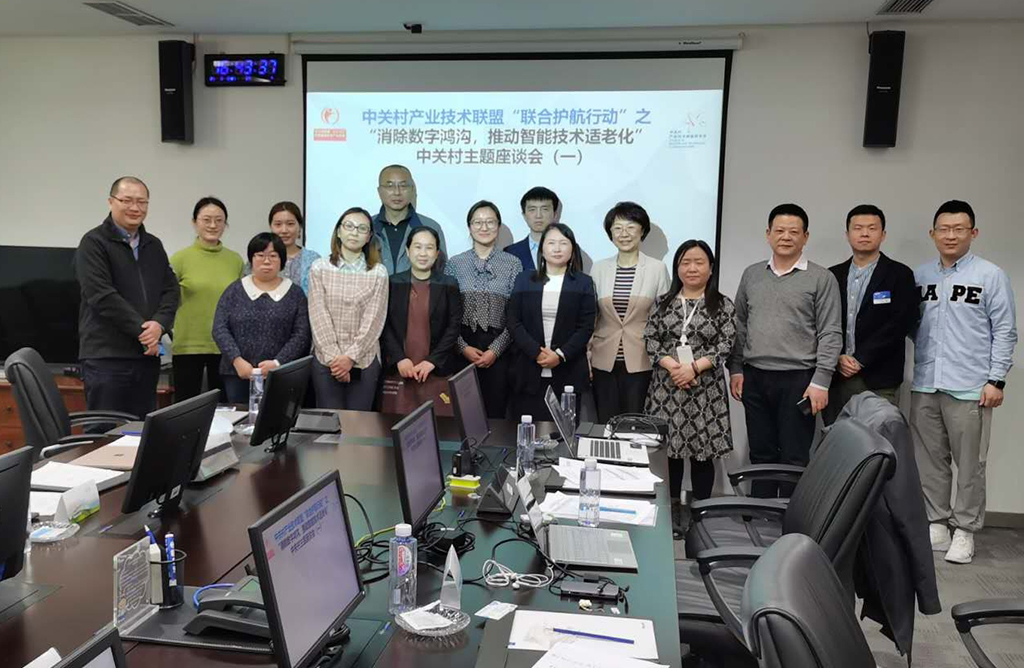 悅享數字趙鍇出席中關村“消除數字鴻溝，推動智能技術適老化” 主題座談會(圖4)