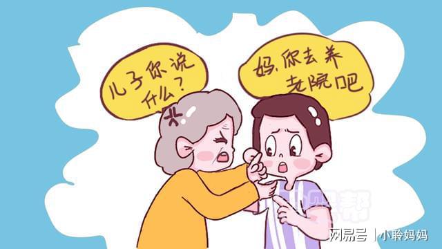 80歲老人被強送養老院，感慨：到晚年才明白，兒子女兒真的不一樣(圖1)