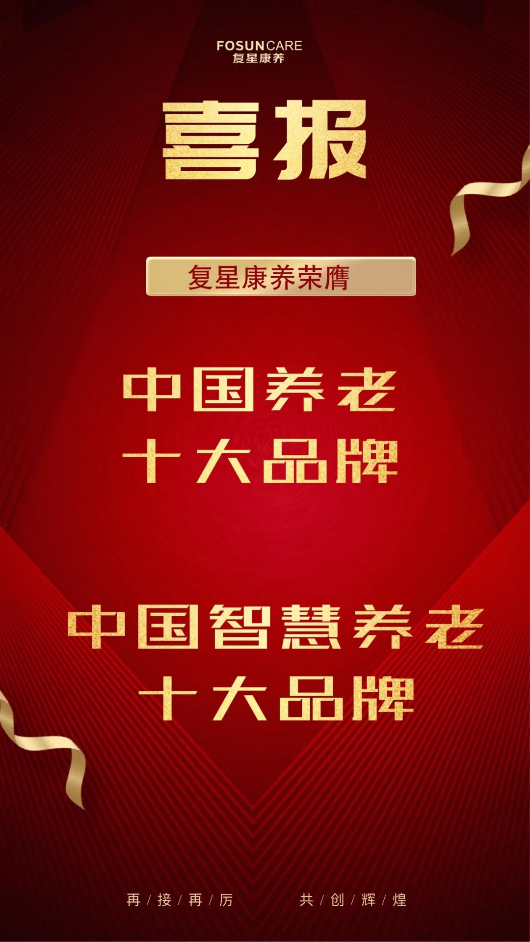 祝賀椿萱茂、中大金石、復星康養等合作伙伴喜獲殊榮(圖3)