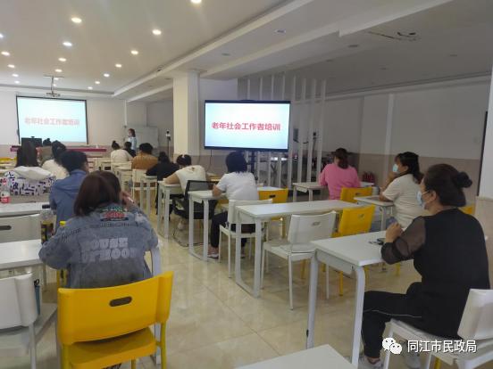 同江市開展老年社會工作者培訓(圖1) 同江市開展老年社會工作者培訓(圖1)